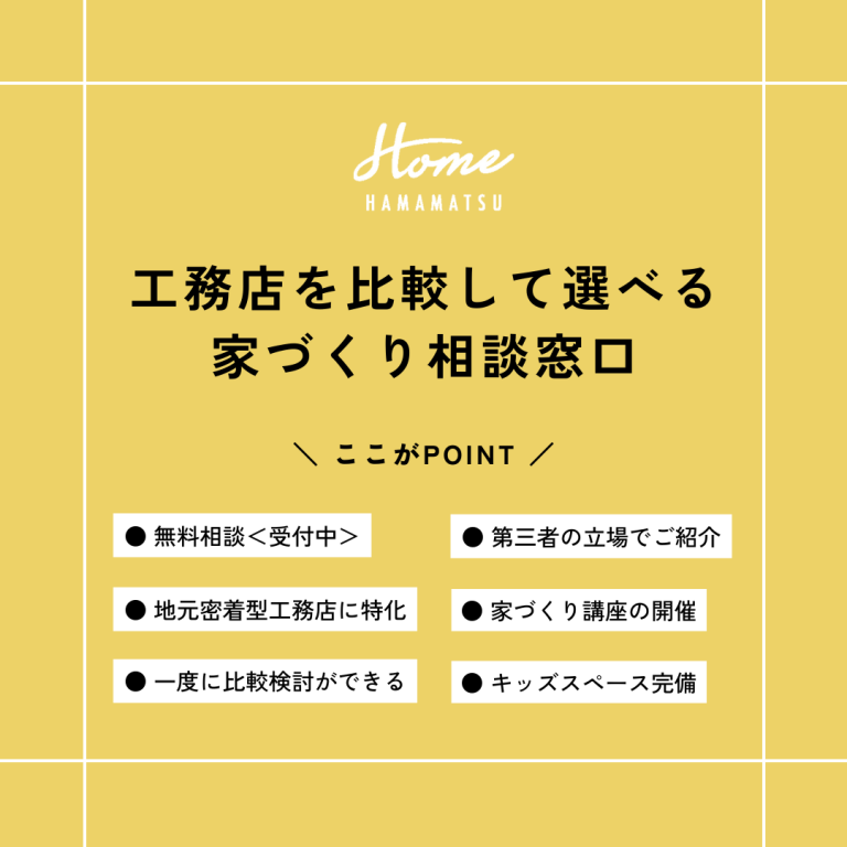 家づくり相談のお申込み承り中🏠