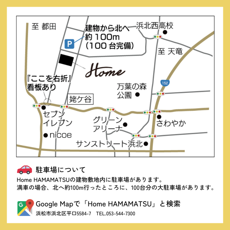 浜松　Home　地図