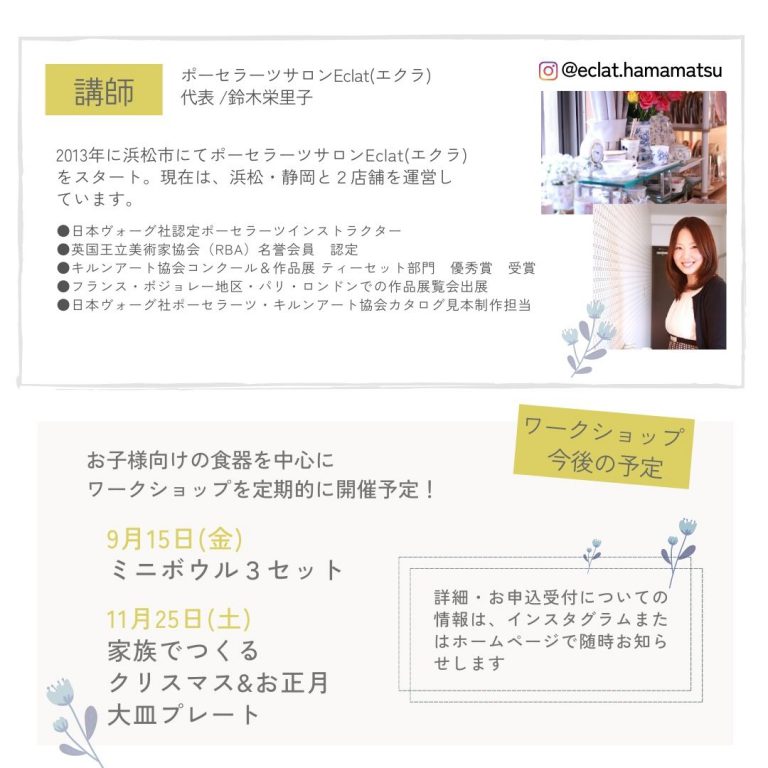 浜松 ポーセラーツ ワークショップ