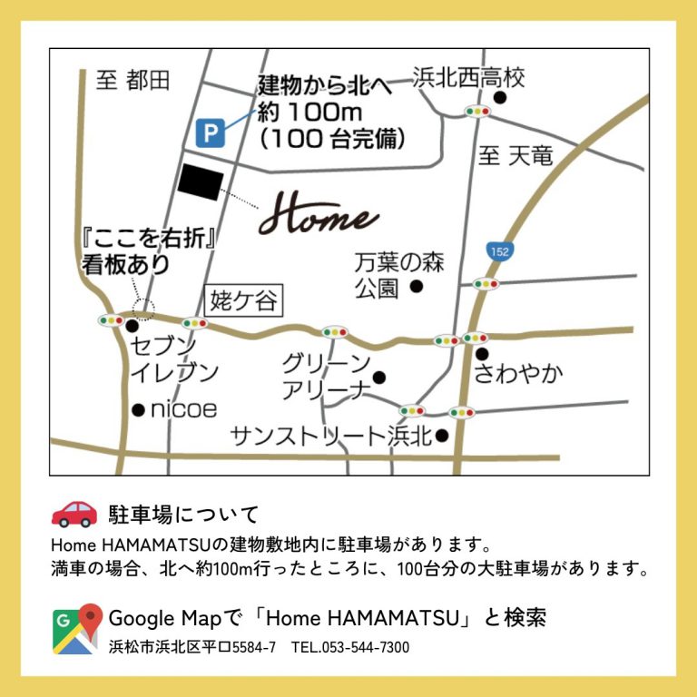 地図　Home　浜松
