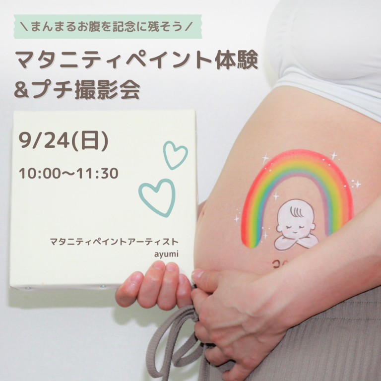 マタニティペイント