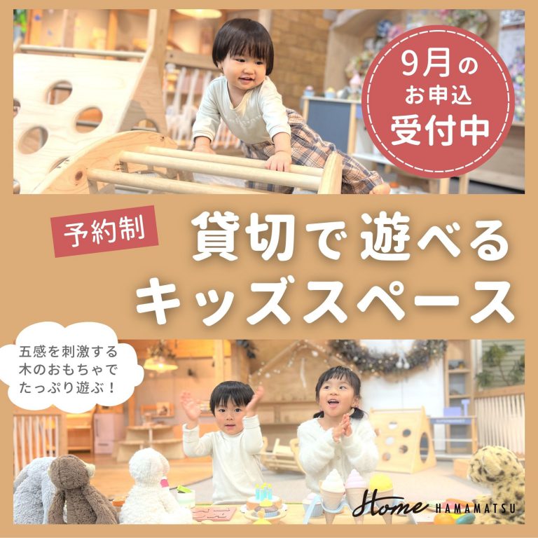 浜松 キッズスペース 浜松工務店