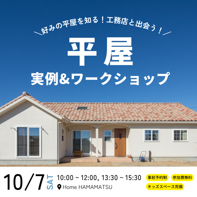 1007_平屋インスタ01