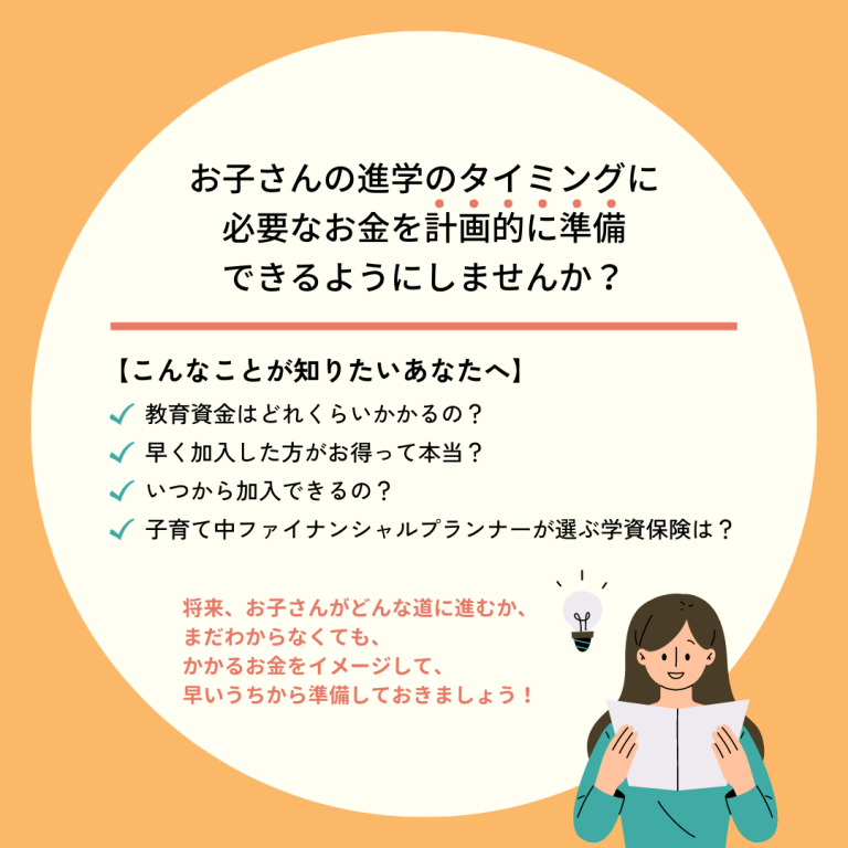 教育資金03
