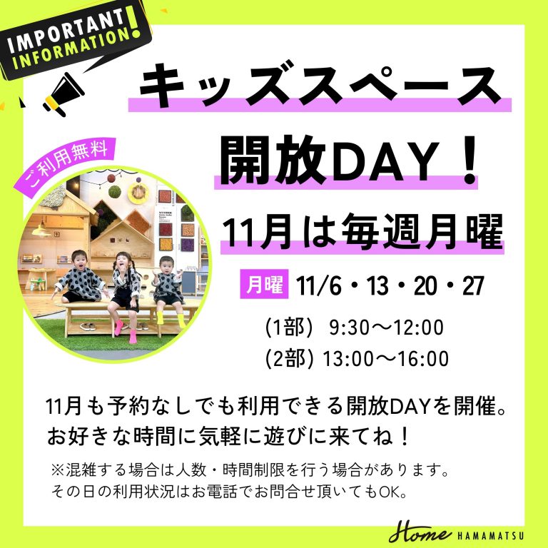 浜松 キッズスペース