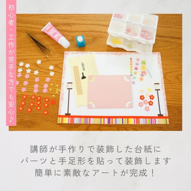 浜松 手形アート ワークショップ ひなまつり