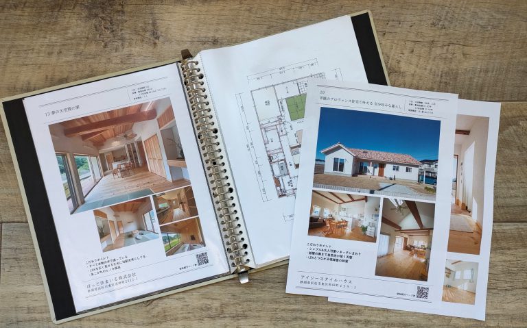 平屋物件を比較検討できる資料