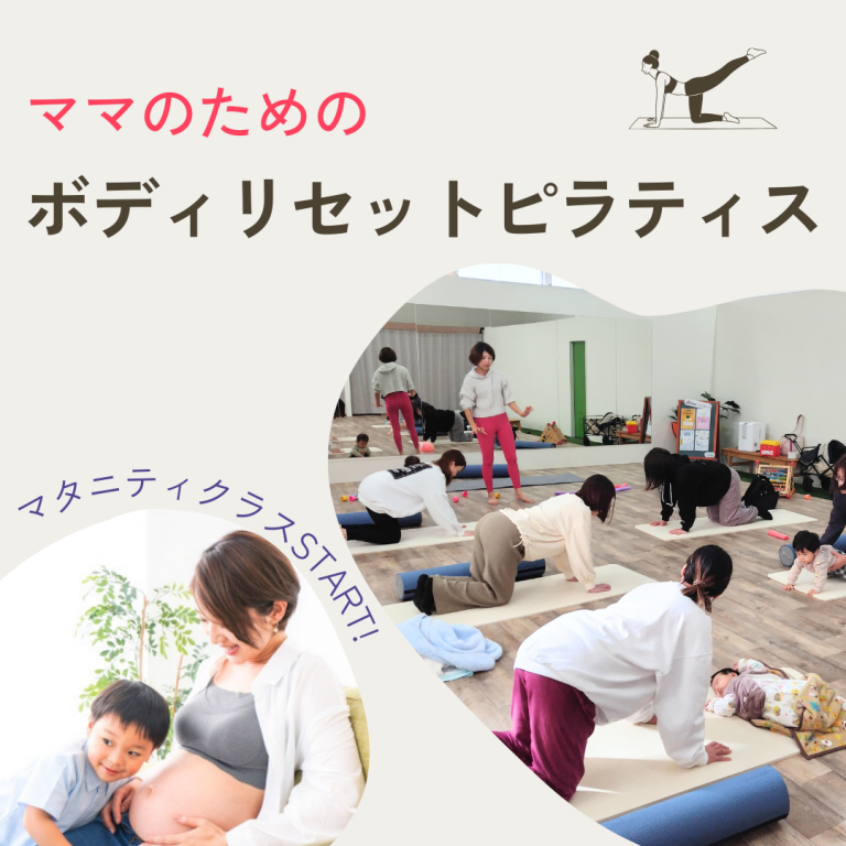 240917「ママのためのボディリセットピラティス」
