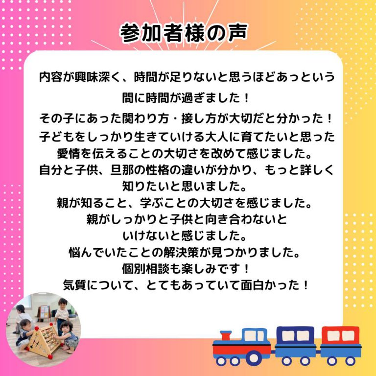 250310「声かけ&シュタイナー気質診断講座 」