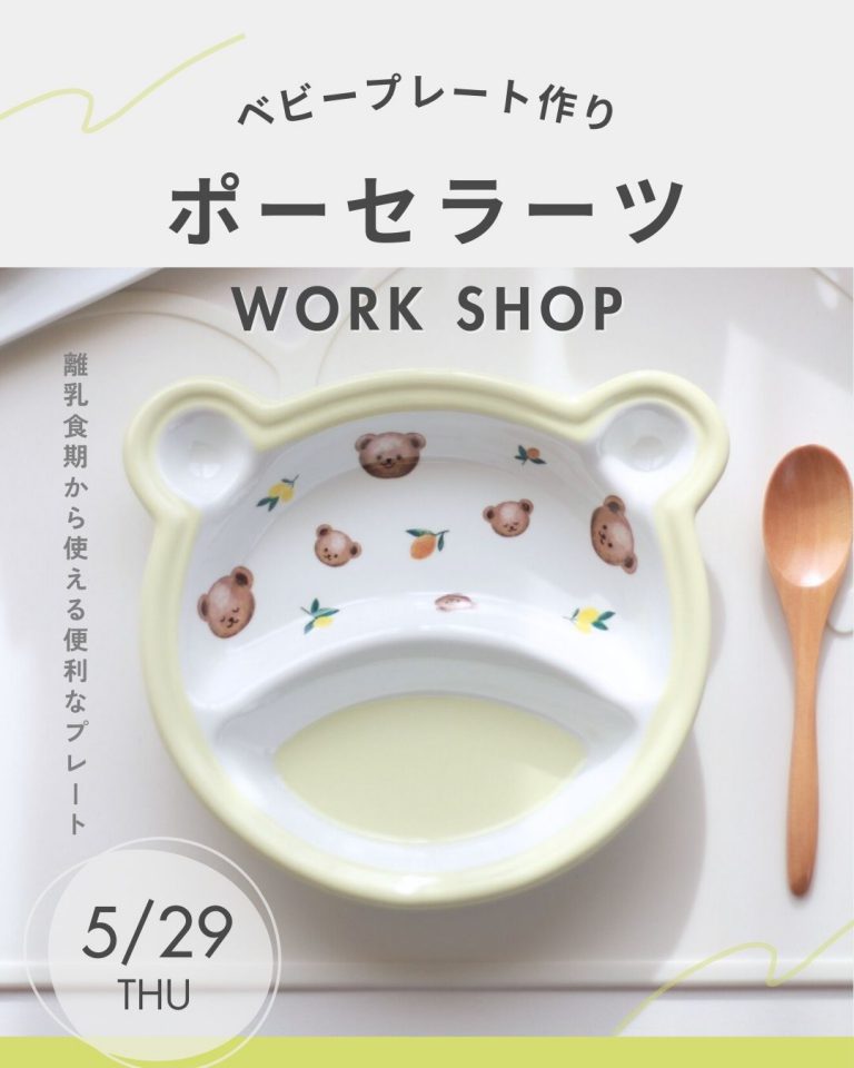 【250529】Home × Eclat 『 ポーセラーツ ワークショップ ～ベビープレート作り～』