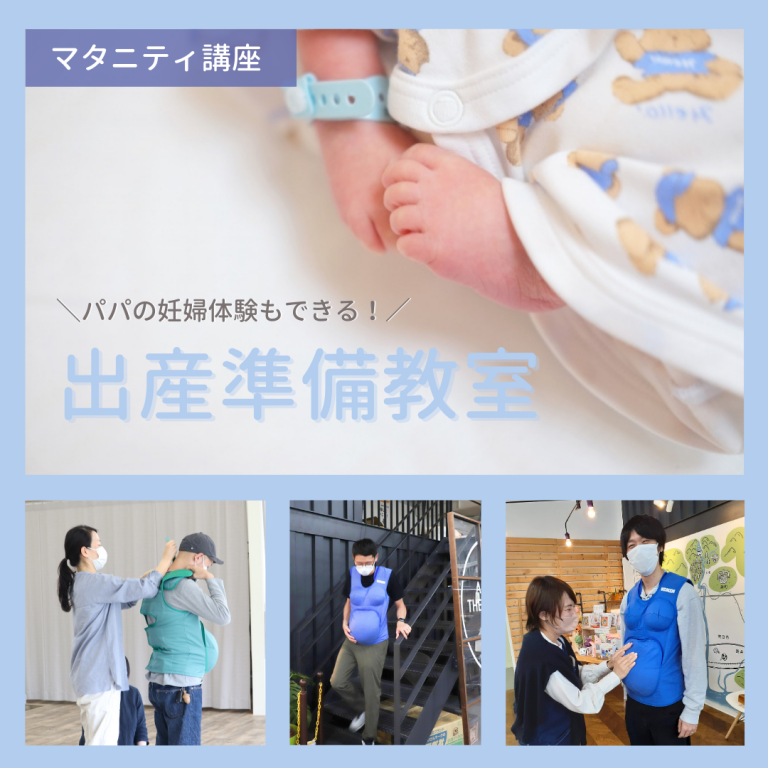 250803マタニティ講座『出産準備教室』