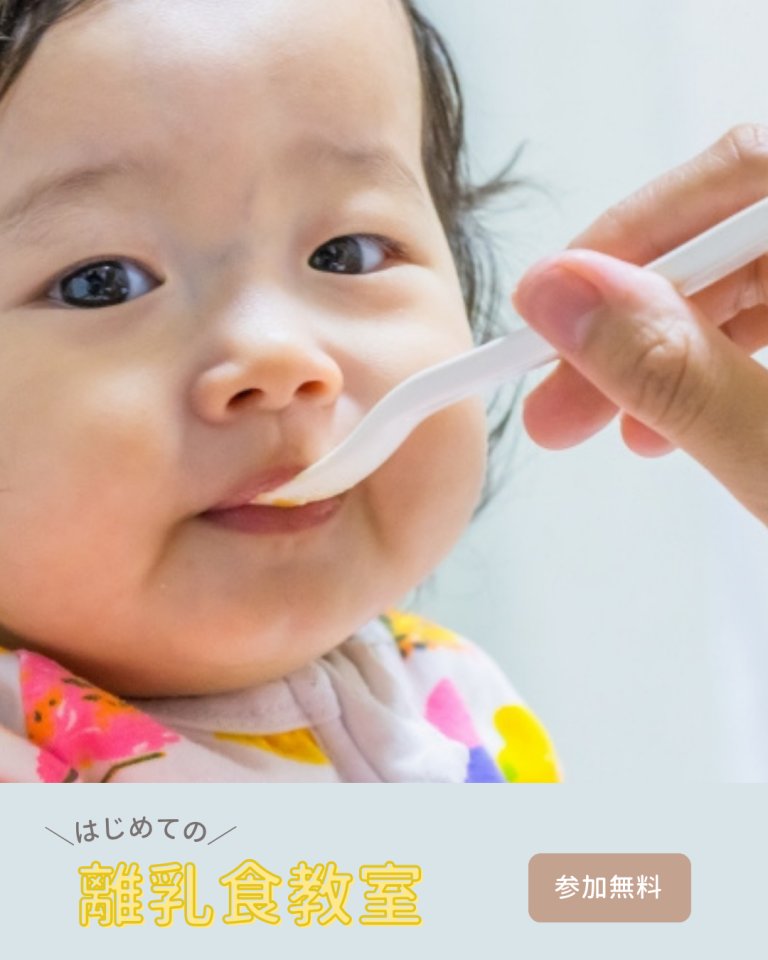 1003はじめての『離乳食教室』