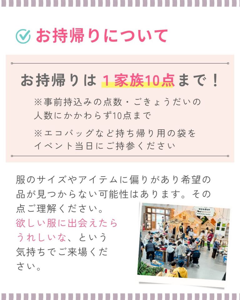250629『春夏服・こども服と絵本の交換会』