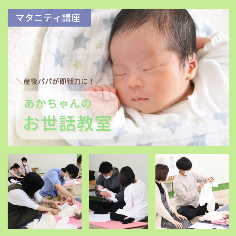 250713マタニティ講座『赤ちゃんのお世話教室』