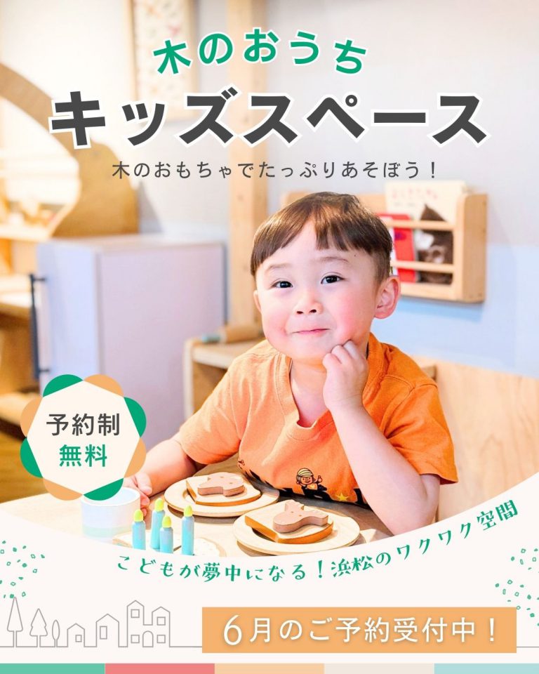 【25.0601-30】6月 予約制キッズスペースで遊ぼう！