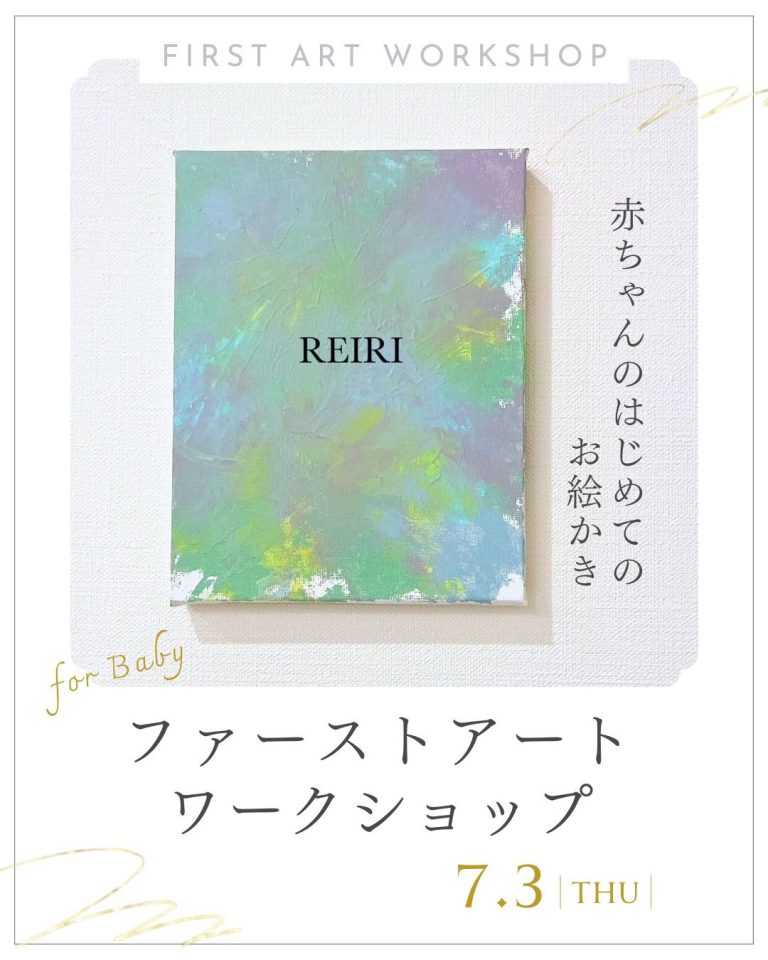 【250703】ファーストアートワークショップ