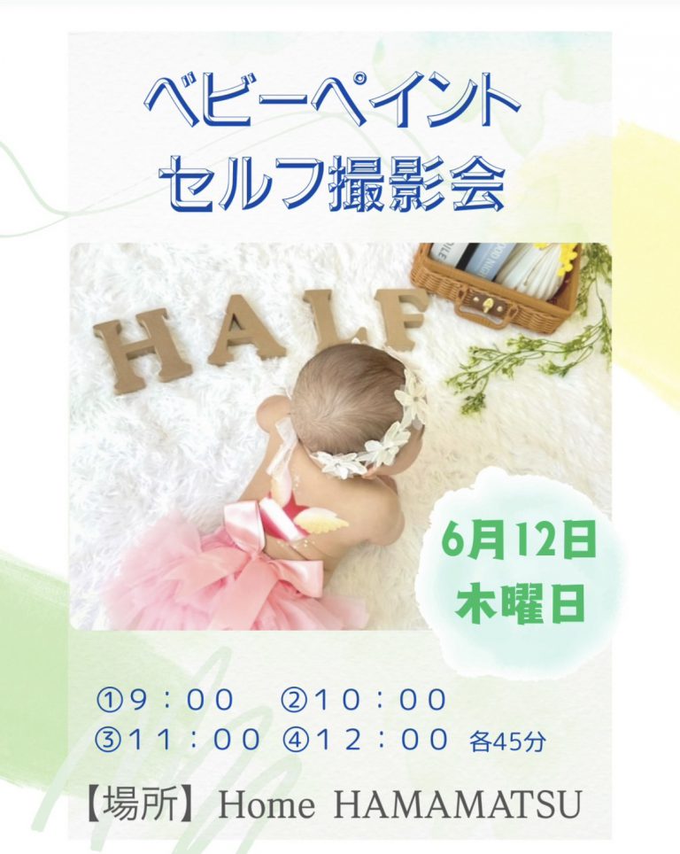 【250612】ベビーペイント セルフ撮影会