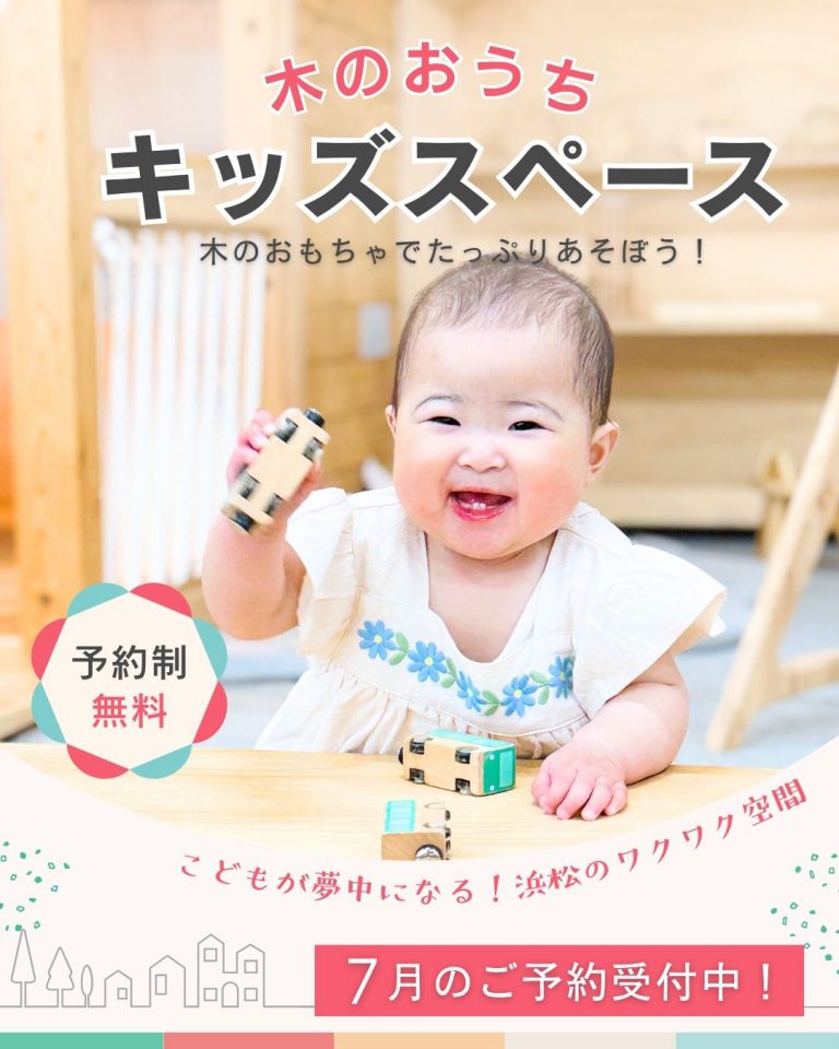【25.0701-31】7月 予約制キッズスペースで遊ぼう！