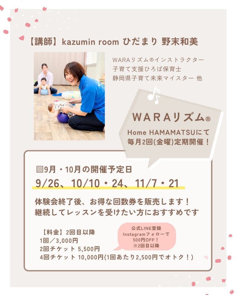 【250912】ベビーのための体幹エクササイズ『 WARAリズム®体験会』