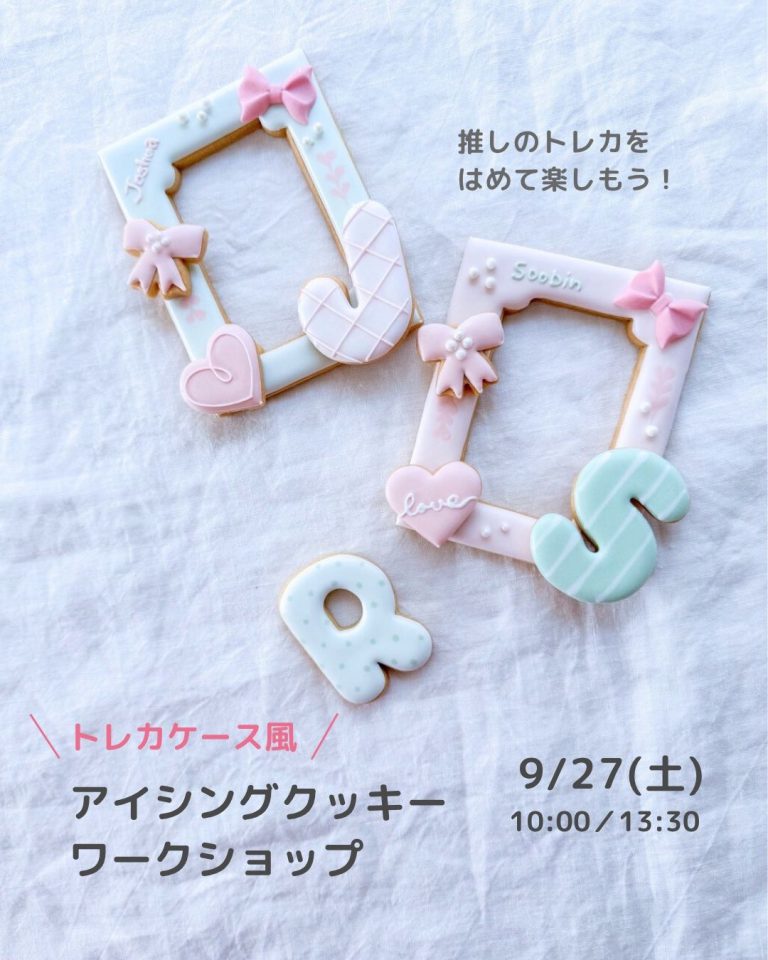 25/9/27 Home × おうち教室ふくふく 『 アイシングクッキー ワークショップ 』