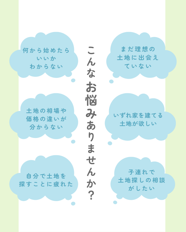 【251018-19】土地探しフェア