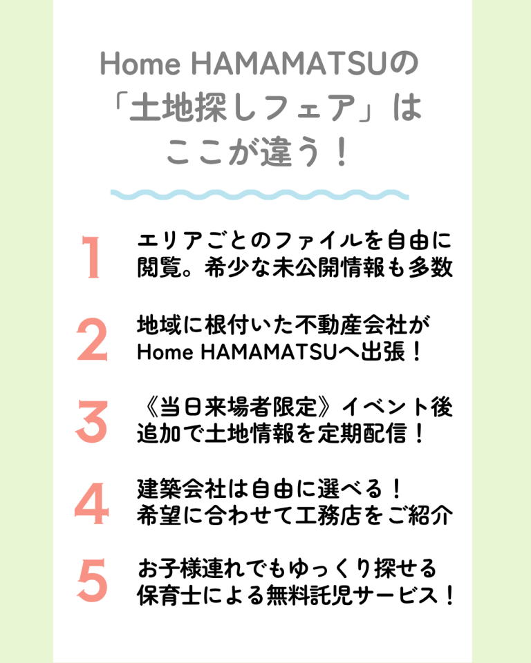 【251018-19】土地探しフェア
