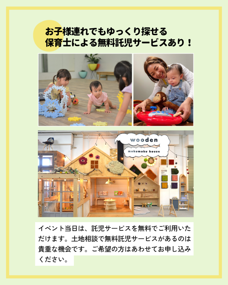 【251018-19】土地探しフェア