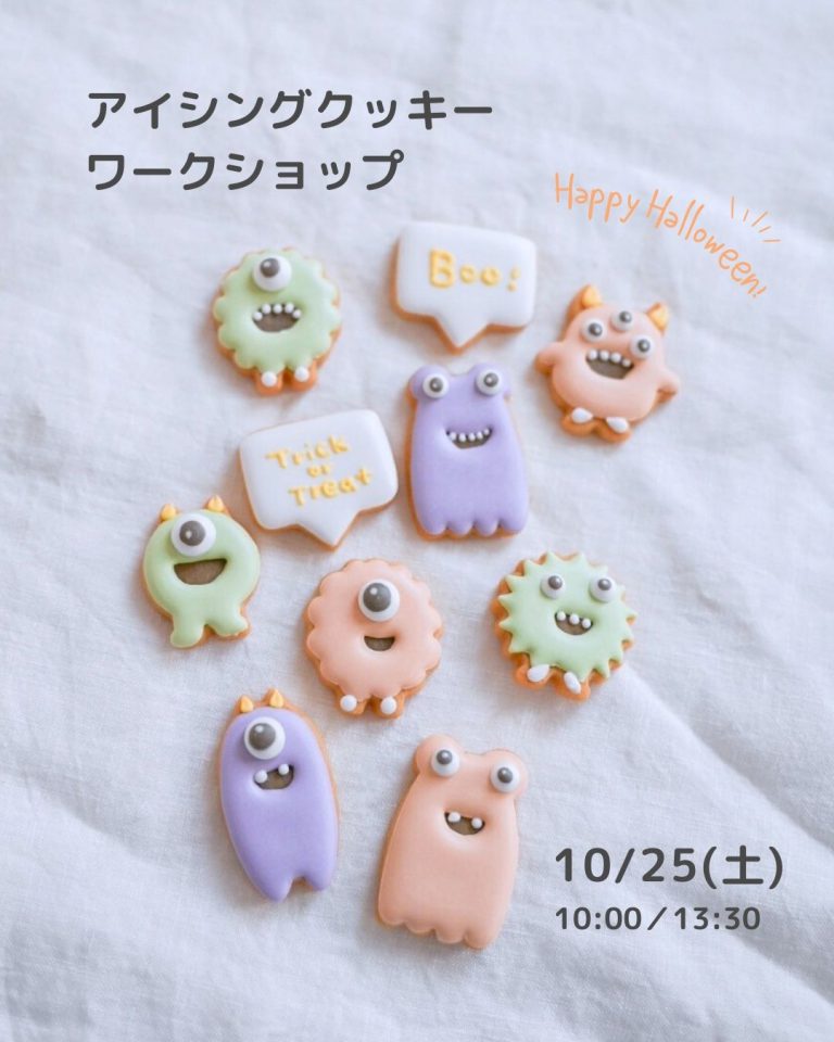 25/11/8 Home × おうち教室ふくふく 『 アイシングクッキー ワークショップ 』