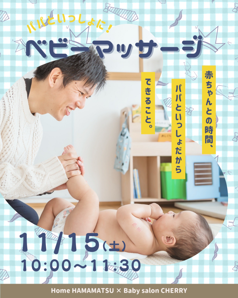 251115パパベビマ