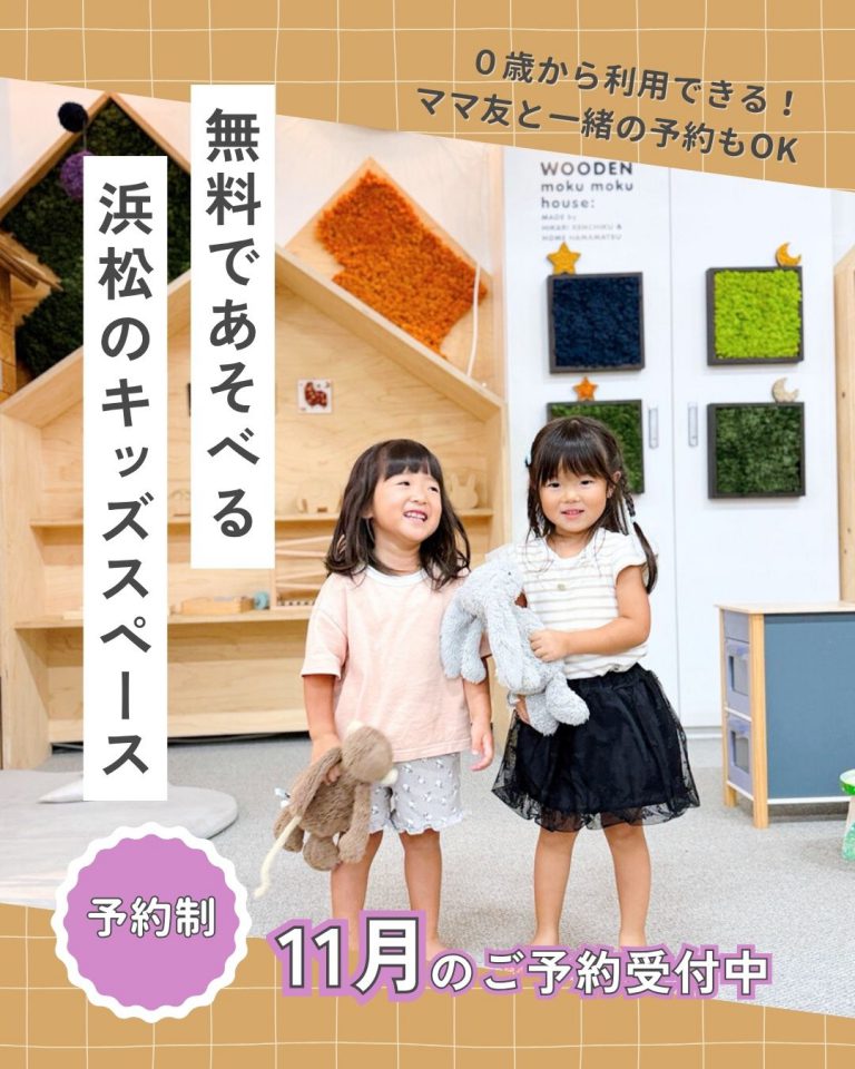 【25.1101-30】11月 予約制キッズスペースで遊ぼう！