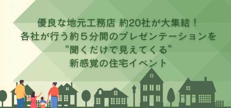 20251206-1207第2回はままつ工務店博覧会