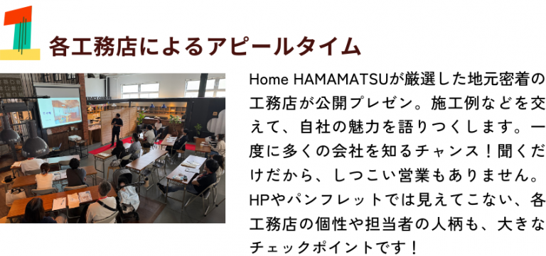 20251206-1207第2回はままつ工務店博覧会