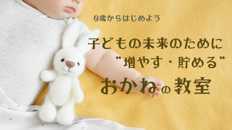 20251113・1209  子どもの未来のために”増やす・貯める”「おかねの教室」