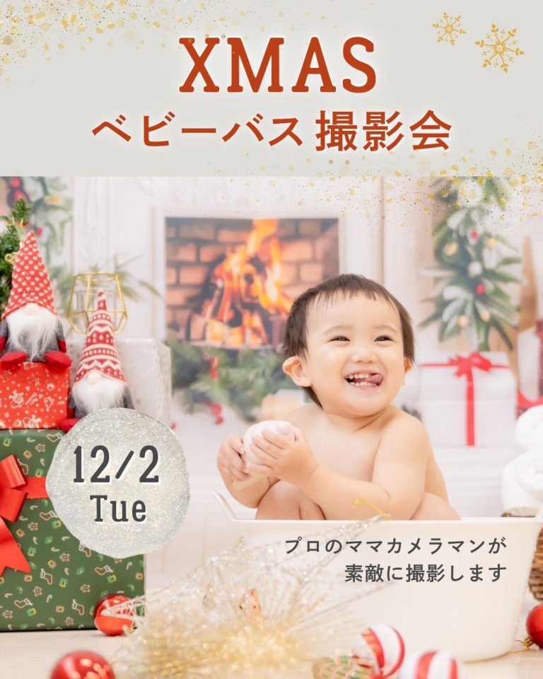 25/12/2『 クリスマスベビーバス撮影会』