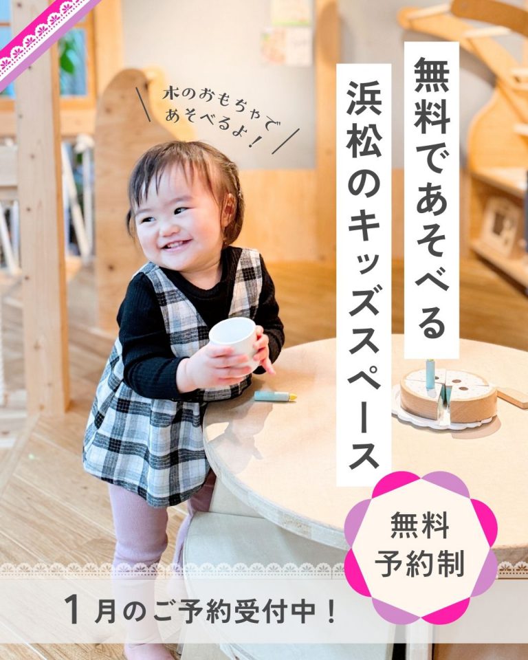 【260108-0131】1月 予約制キッズスペースで遊ぼう！