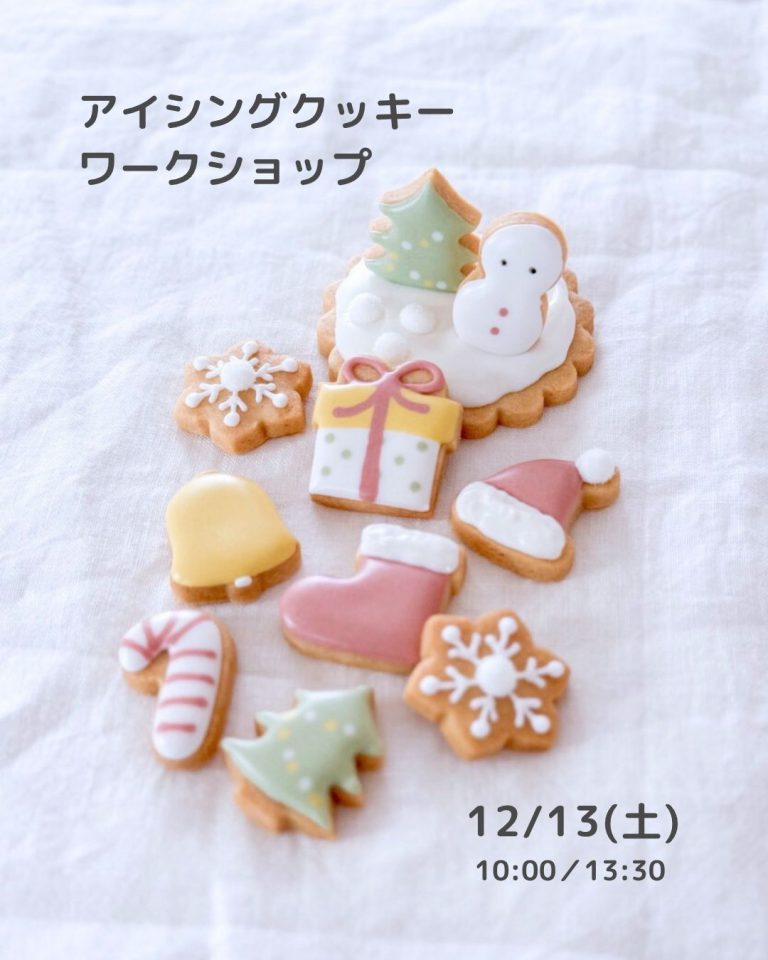 25/12/13 Home × おうち教室ふくふく 『 アイシングクッキー ワークショップ 』