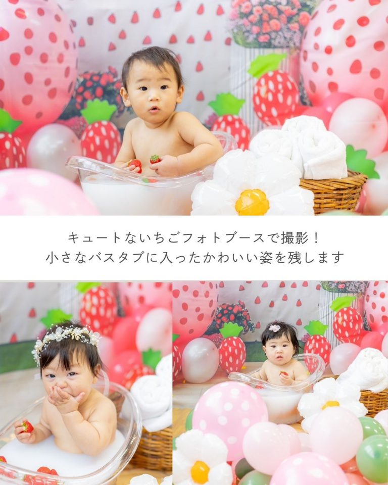 26/2/17『 いちごベビーバス撮影会』