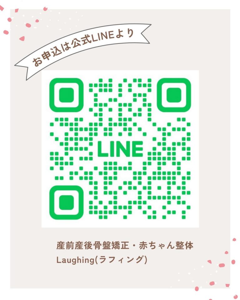 260213　はじめての赤ちゃん整体 〈個別体験会〉