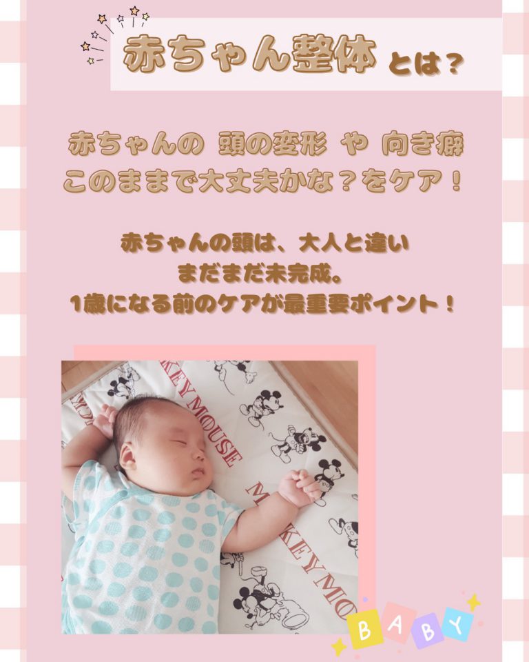 260213　はじめての赤ちゃん整体 〈個別体験会〉