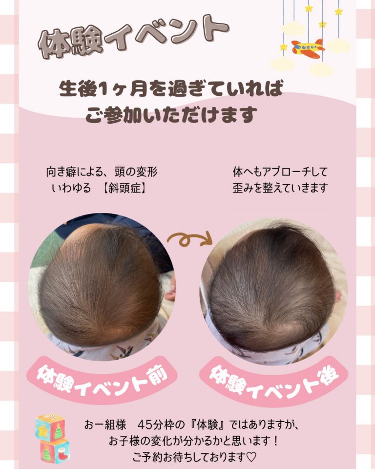 260213　はじめての赤ちゃん整体 〈個別体験会〉