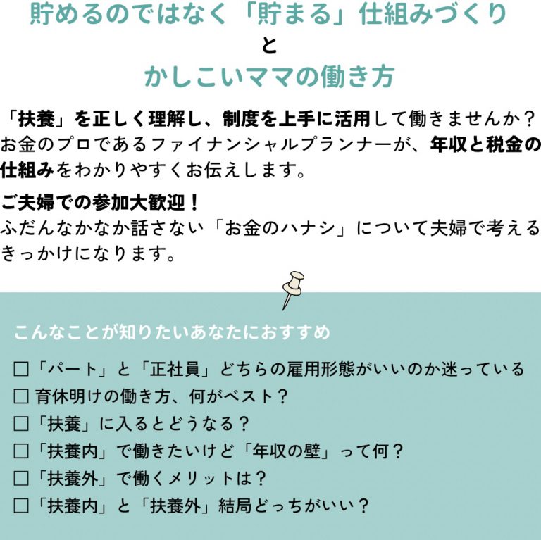 260219・0314・0423　働くママのお金の話セミナー