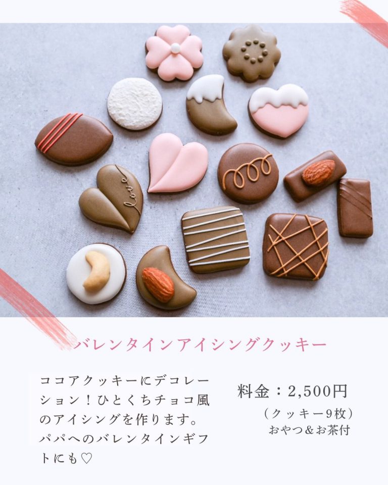 260214　アイシングクッキー ワークショップ