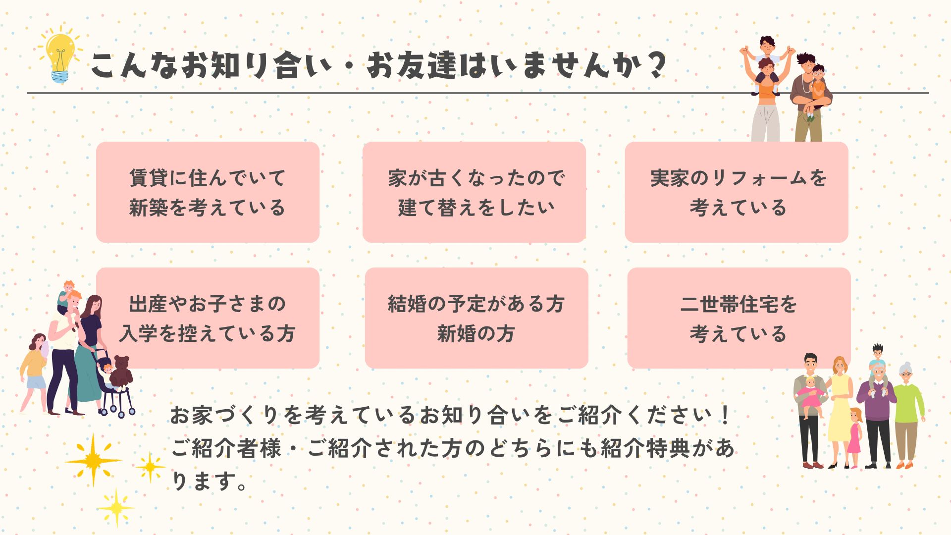 浜松で家作り　工務店