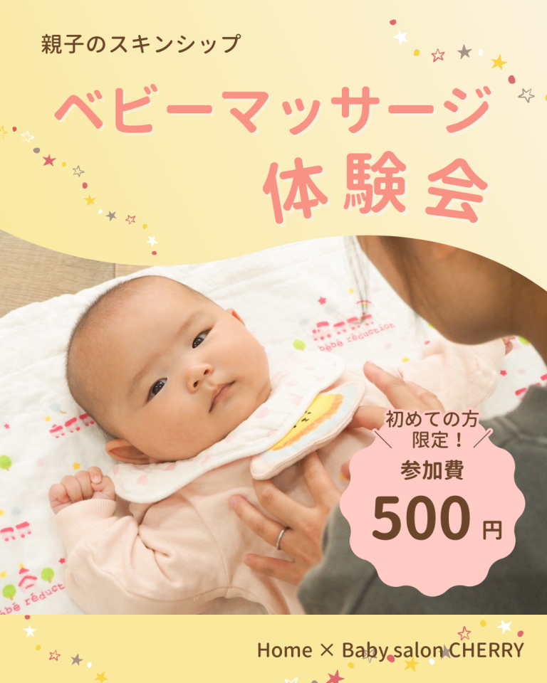 浜松・ベビーマッサージ体験会