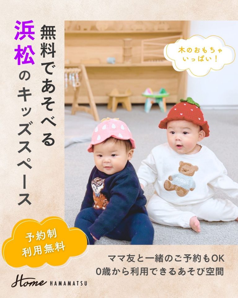 【26/4/2-4/30】4月 予約制キッズスペースで遊ぼう！