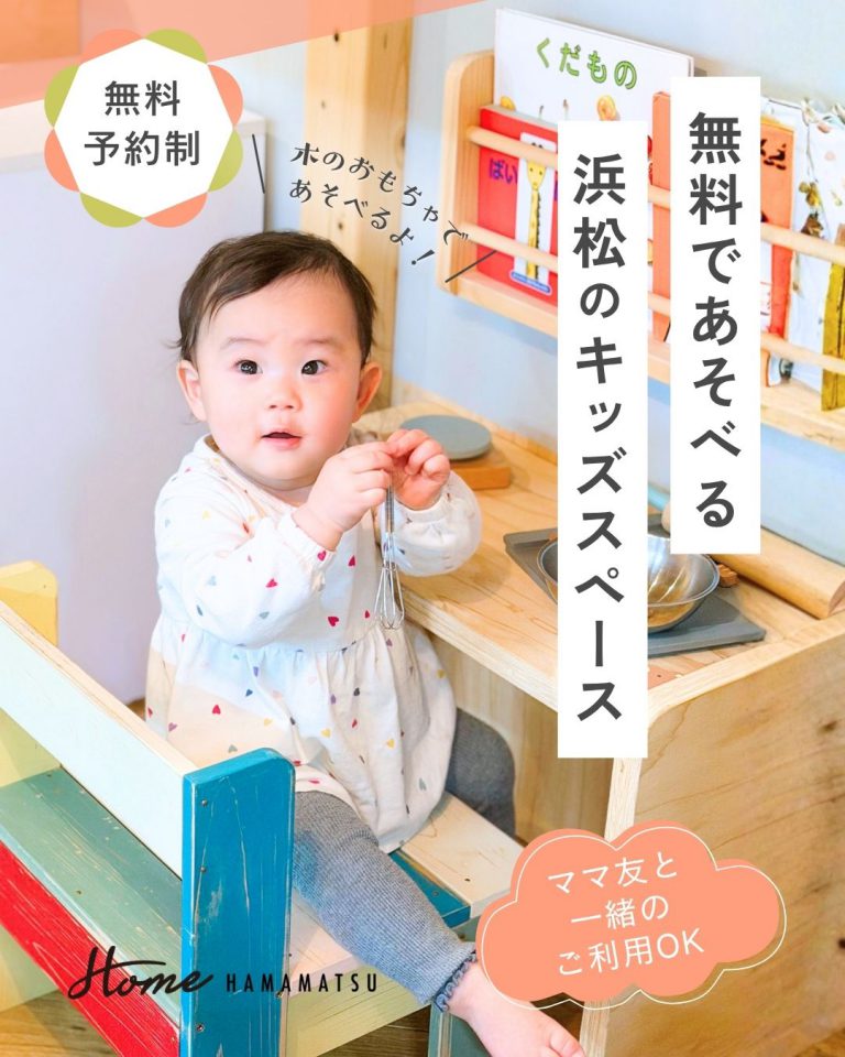 【260501-0528】5月 予約制キッズスペースで遊ぼう！