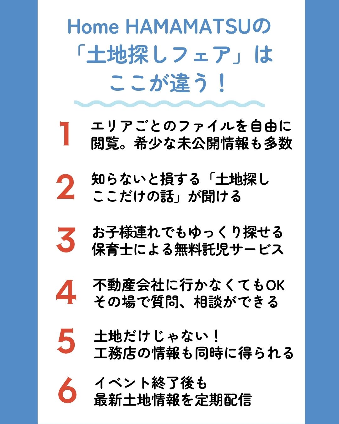 浜松市、磐田市で新築したい方のための土地探しイベント