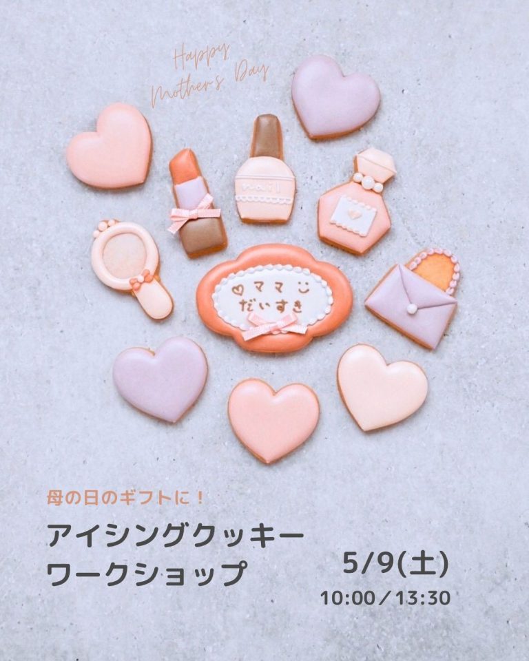 2026/5/9(土)アイシングクッキー ワークショップ