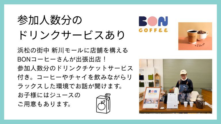 工務店博覧会はドリンクサービスあり