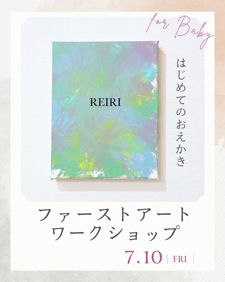 【260710】ファーストアートワークショップ